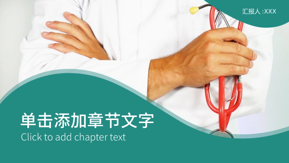 医学医疗护理品管圈模板 (378).pptx_第3页