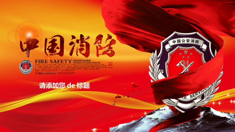 消防安全教育课件 (141).pptx_第1页