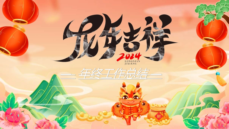 新年年会晚会邀请函颁奖盛典101.ppt_第1页