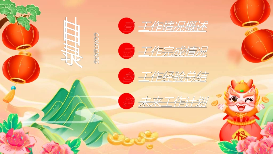 新年年会晚会邀请函颁奖盛典101.ppt_第2页