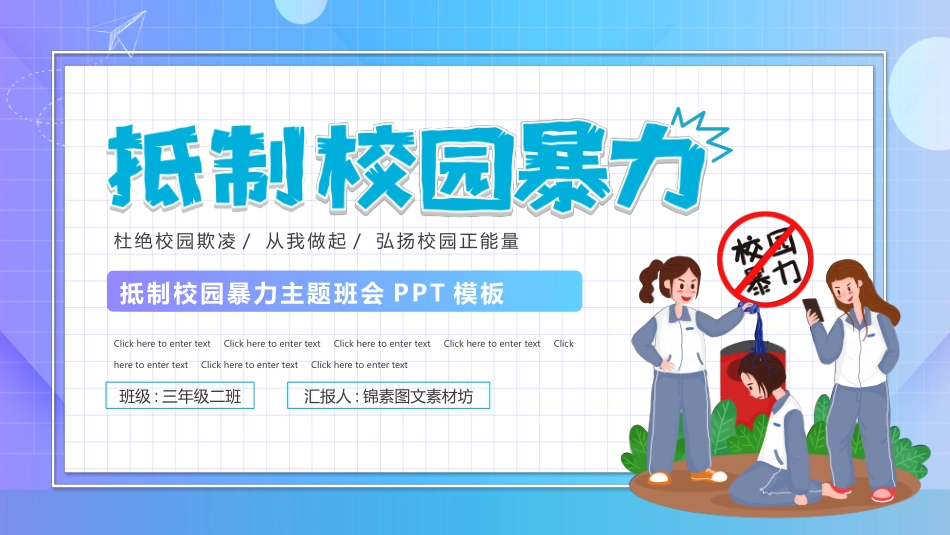 幼儿园小学生儿童拒绝校园欺凌安全教育课件 (5).pptx_第1页