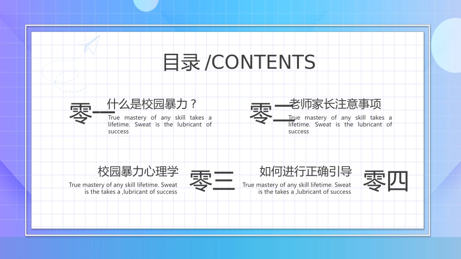幼儿园小学生儿童拒绝校园欺凌安全教育课件 (5).pptx_第2页
