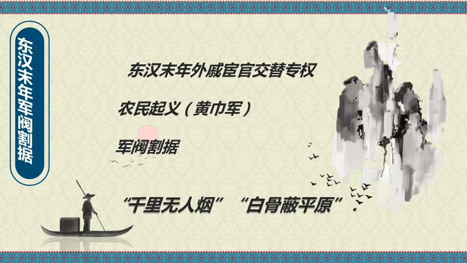四大名著-三国演义21.ppt_第3页