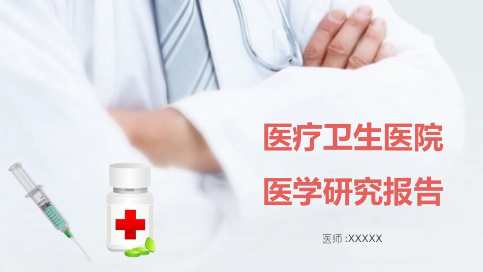 医学医疗护理品管圈模板 (376).pptx_第1页