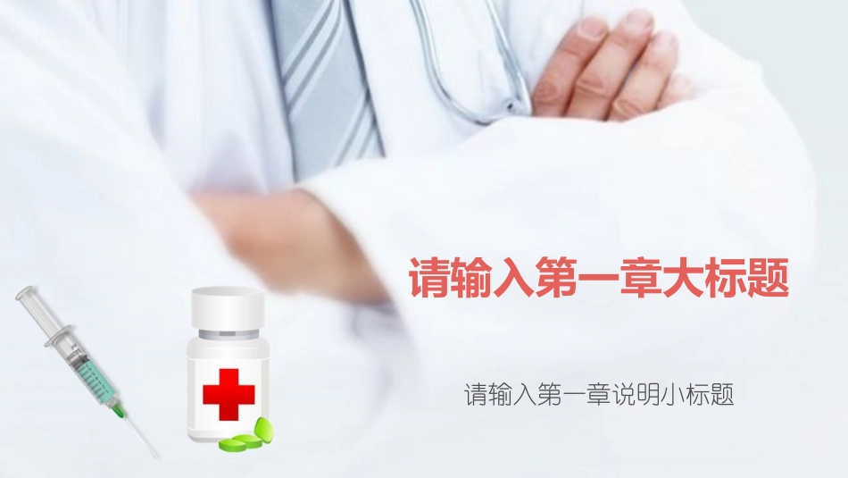 医学医疗护理品管圈模板 (376).pptx_第3页