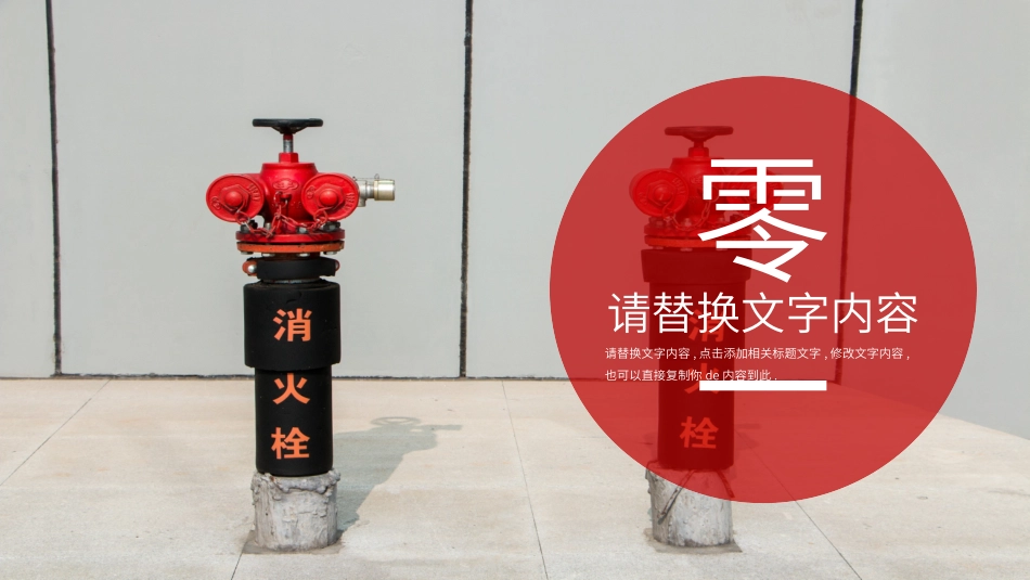 消防安全教育课件 (139).pptx_第3页
