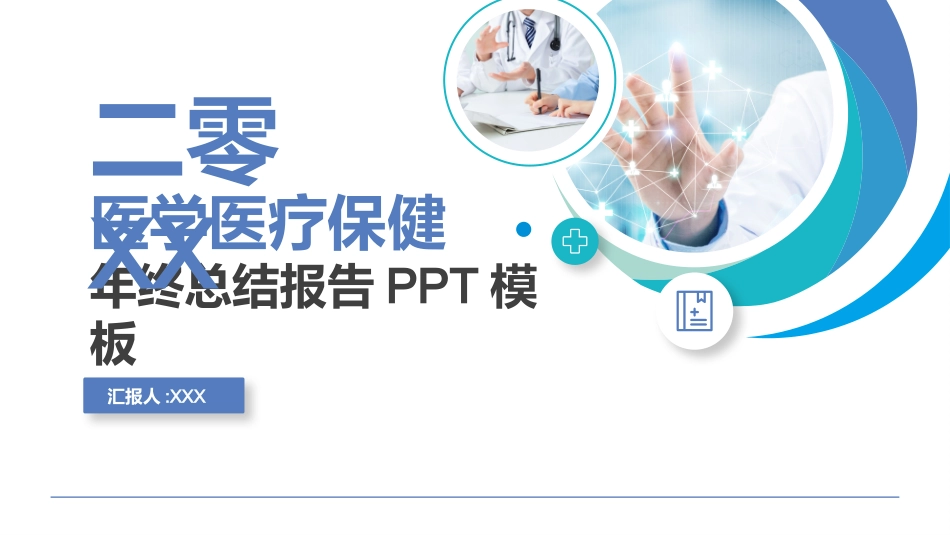 医学医疗护理品管圈模板 (374).pptx_第1页