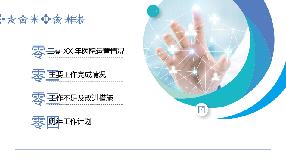 医学医疗护理品管圈模板 (374).pptx_第2页