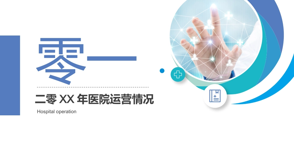 医学医疗护理品管圈模板 (374).pptx_第3页