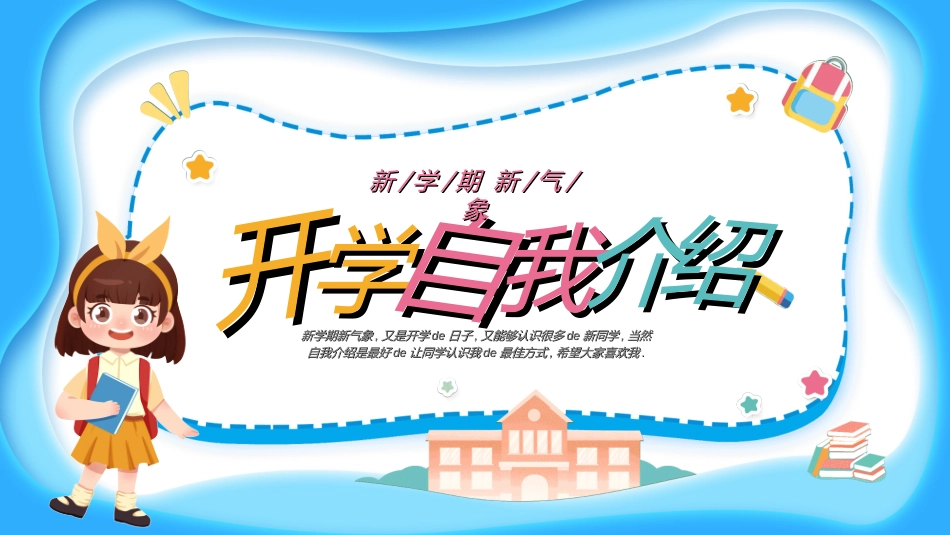 开学自我介绍262.ppt_第1页