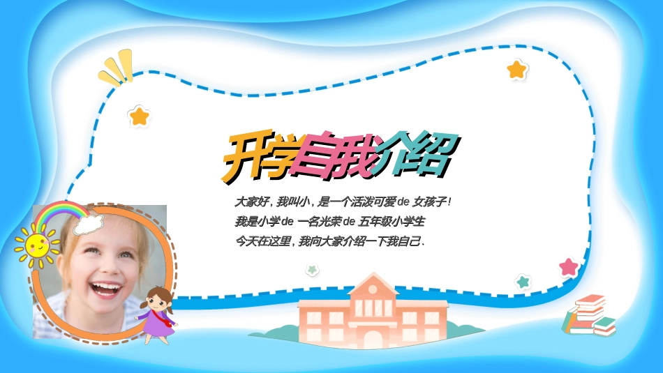 开学自我介绍262.ppt_第2页