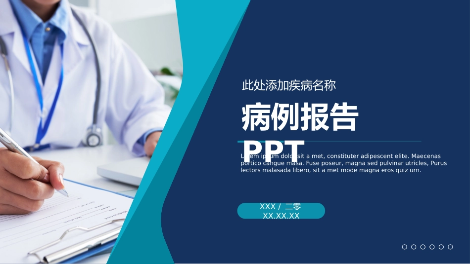 医学医疗护理品管圈模板 (108).pptx_第1页