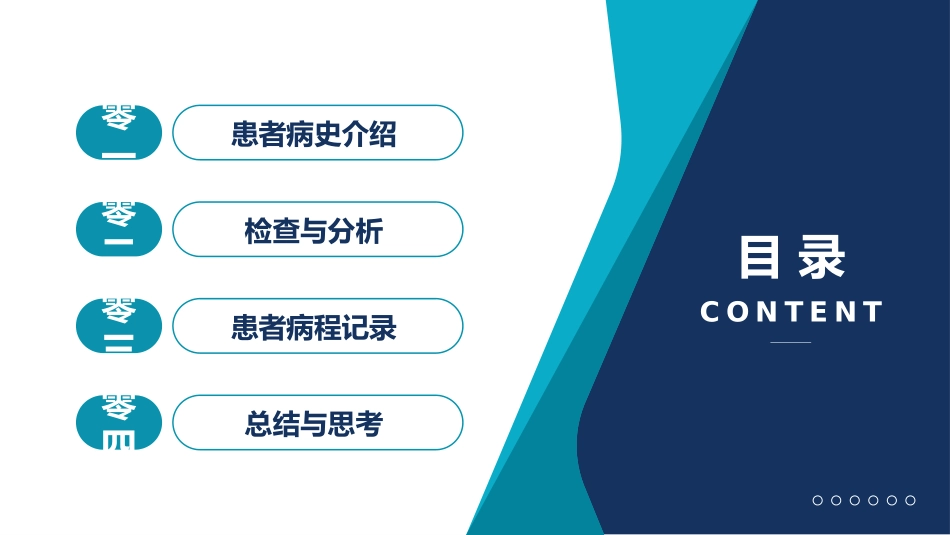 医学医疗护理品管圈模板 (108).pptx_第2页