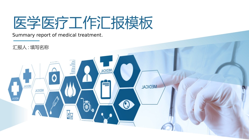 医学医疗护理品管圈模板 (373).pptx_第1页
