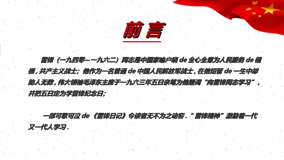学雷锋日学习雷锋精神692.ppt_第2页