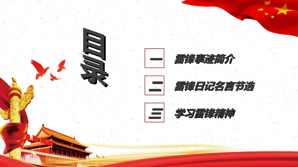 学雷锋日学习雷锋精神692.ppt_第3页