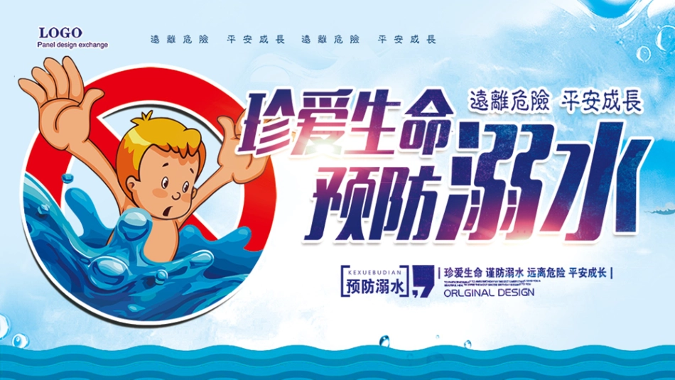 防溺水安全教育主题班会 (15).pptx_第1页