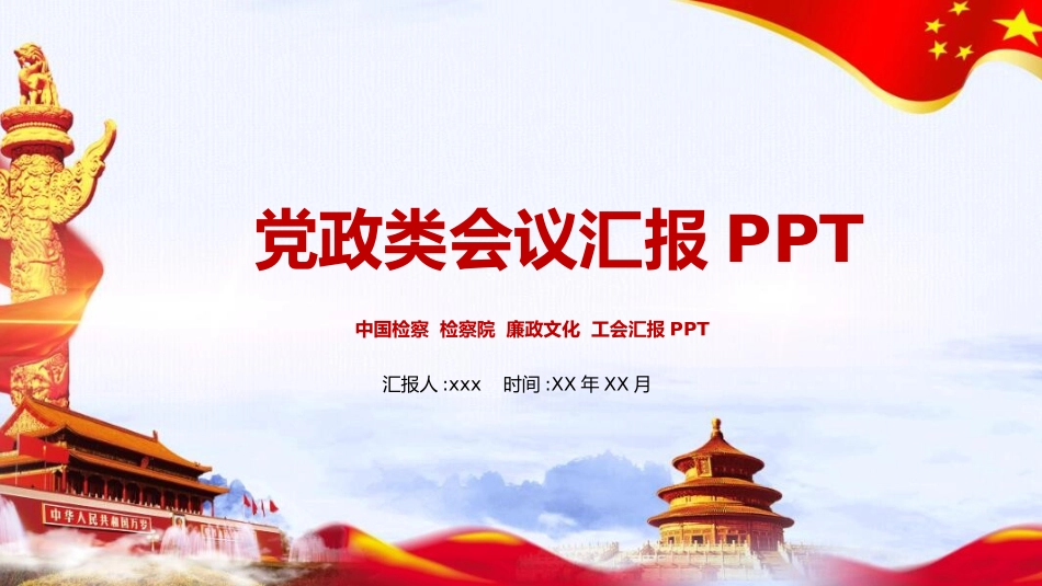 消防安全教育课件 (135).pptx_第1页