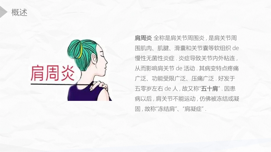 医学医疗护理品管圈模板 (371).pptx_第3页