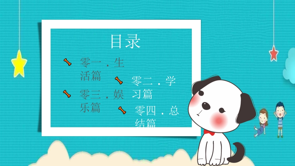 幼儿园中学小学家长会99.ppt_第2页