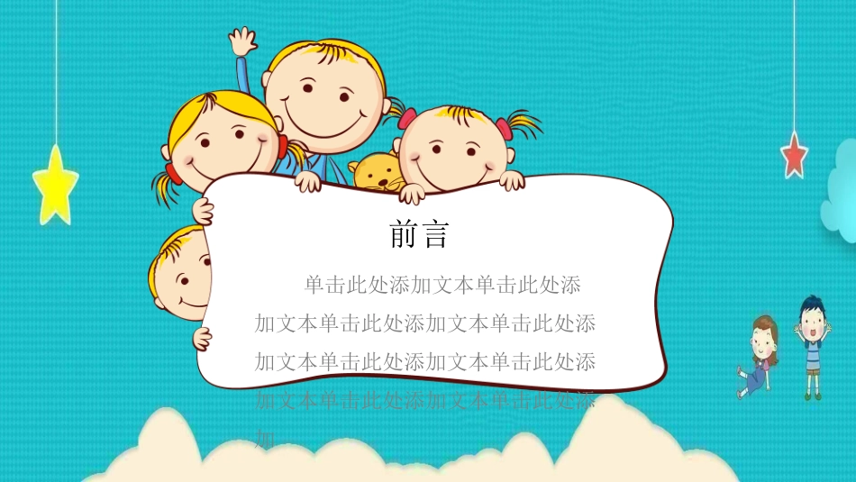 幼儿园中学小学家长会99.ppt_第3页