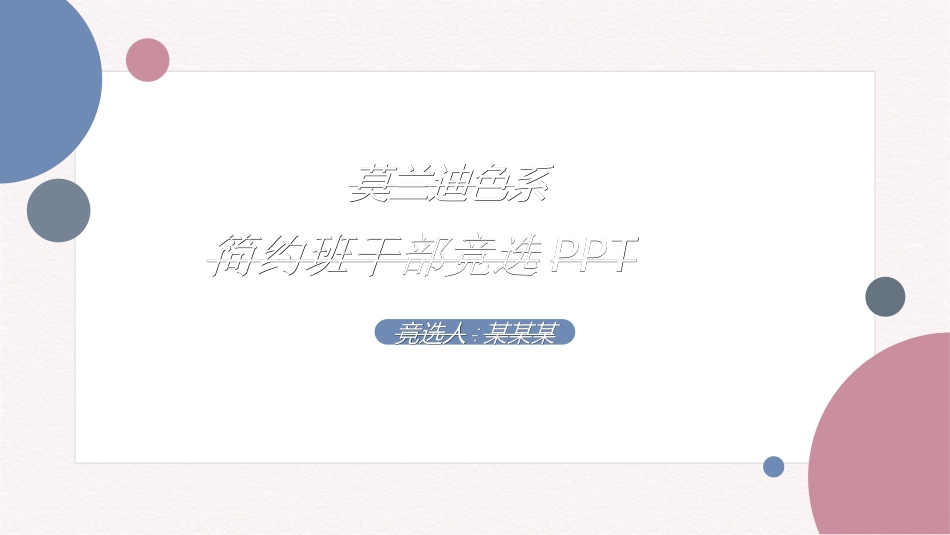 学生会干部竞选78.ppt_第1页