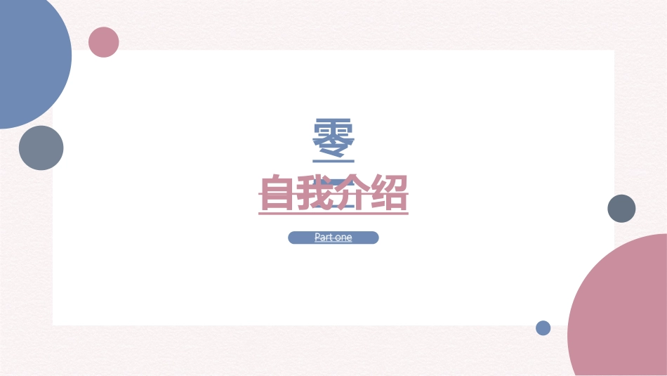 学生会干部竞选78.ppt_第3页