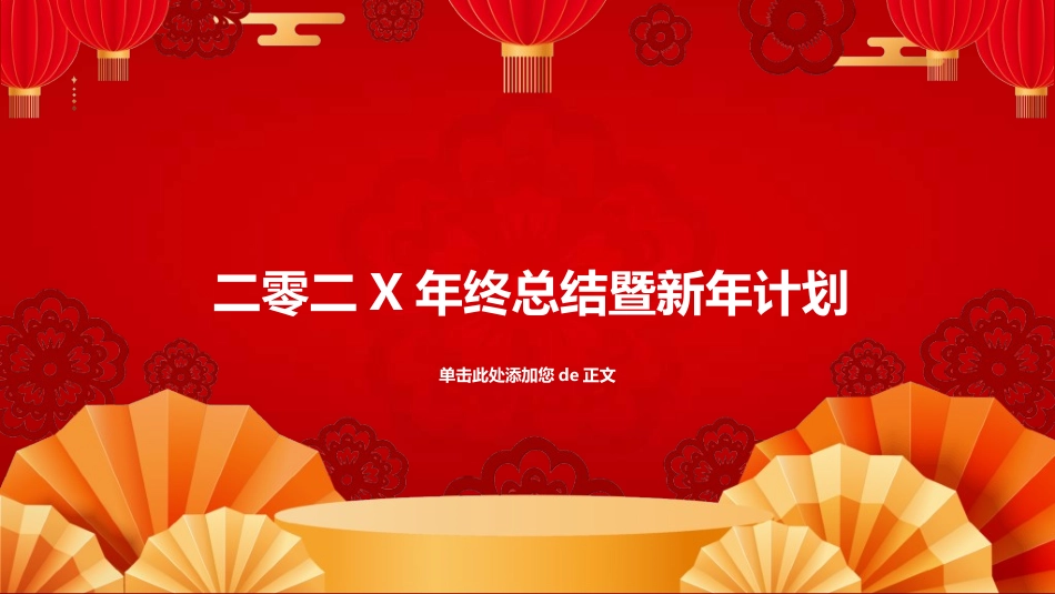年终述职报告工作总结21.ppt_第1页