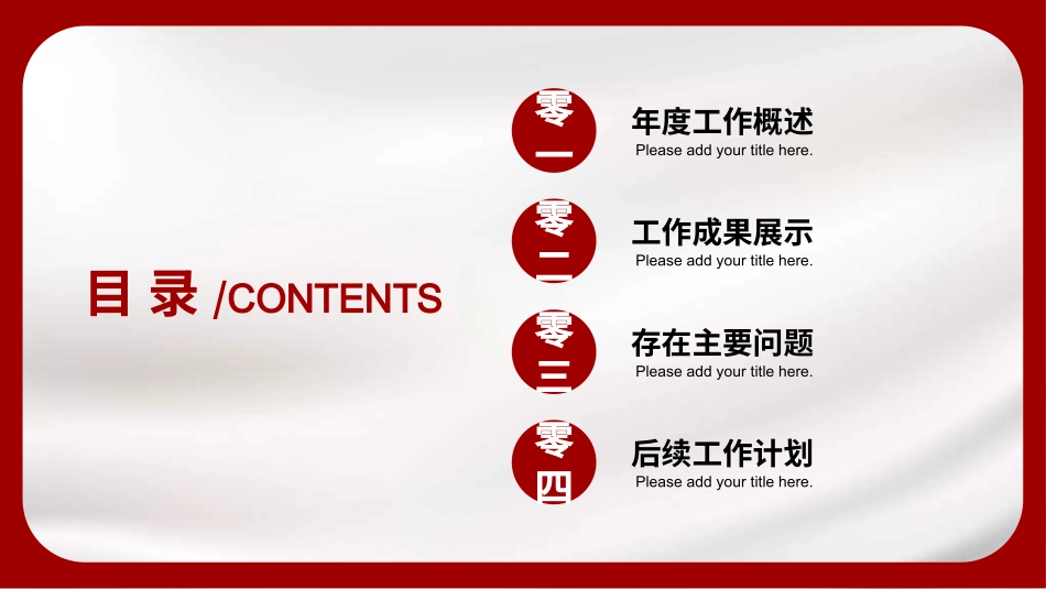 年终述职报告工作总结21.ppt_第2页