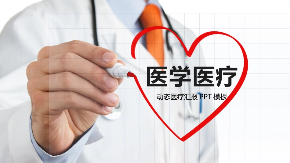 医学医疗护理品管圈模板 (105).pptx_第1页