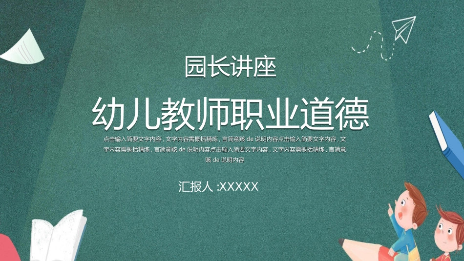 教师师风师德42.ppt_第1页