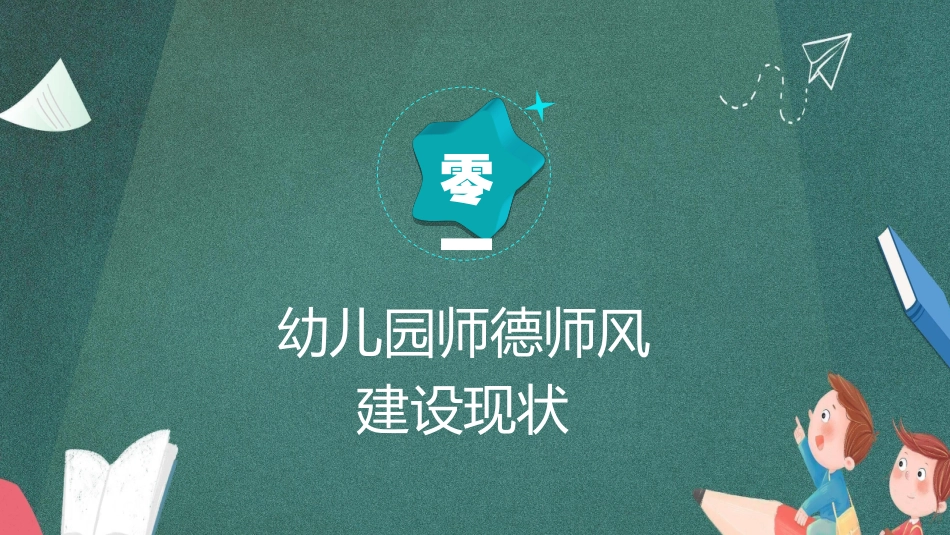 教师师风师德42.ppt_第3页