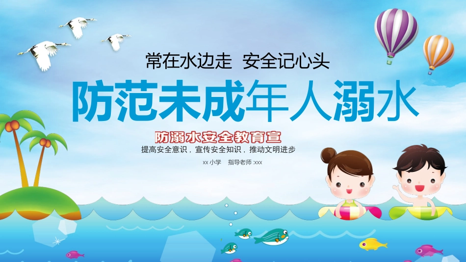 幼儿园小学生儿童快乐暑假安全教育课件 (106).pptx_第1页