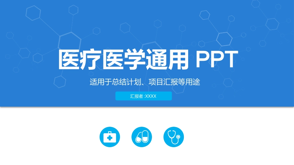 医学医疗护理品管圈模板 (370).pptx_第1页