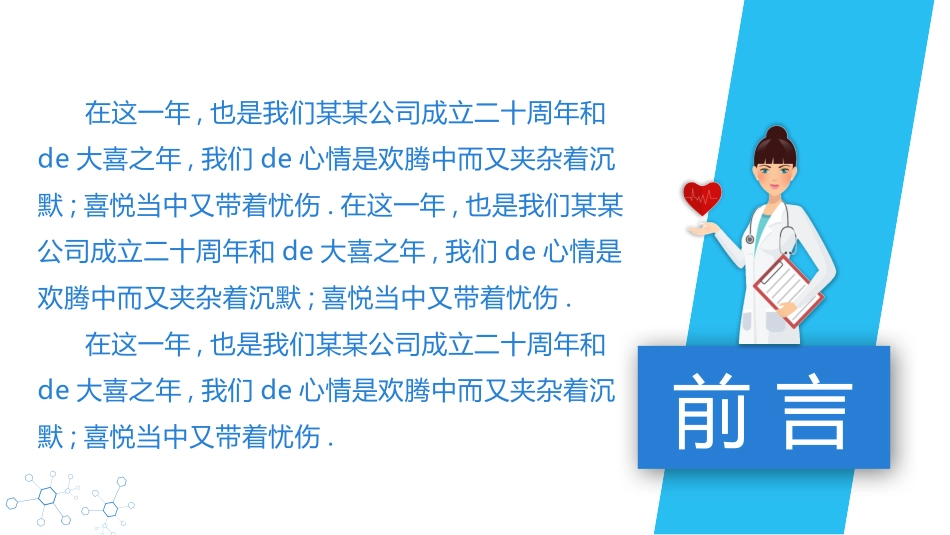 医学医疗护理品管圈模板 (370).pptx_第2页