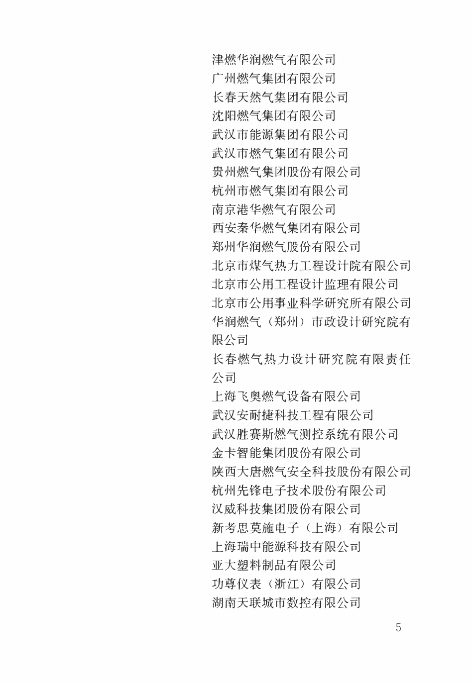 GBT51474-2025城镇燃气设施运行、维护和抢修安全技术  标准（取代CJJ51-2016).pdf_第2页