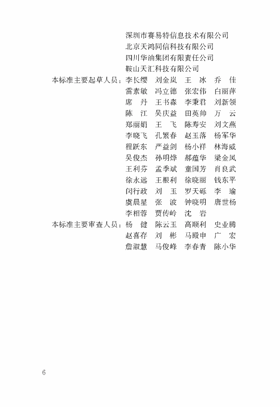 GBT51474-2025城镇燃气设施运行、维护和抢修安全技术  标准（取代CJJ51-2016).pdf_第3页