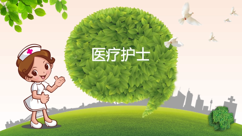 医学医疗护理品管圈模板 (104).pptx_第1页
