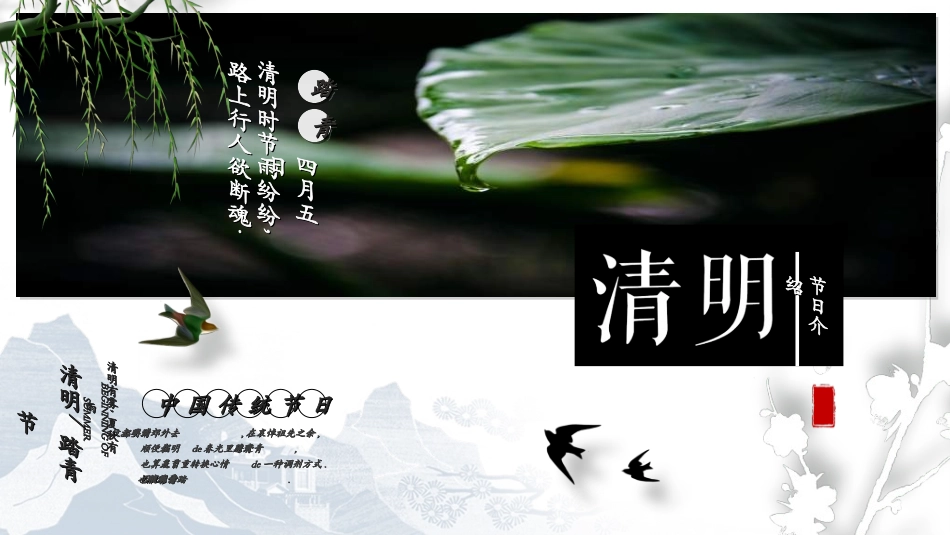 清明节主题模板256.ppt_第1页