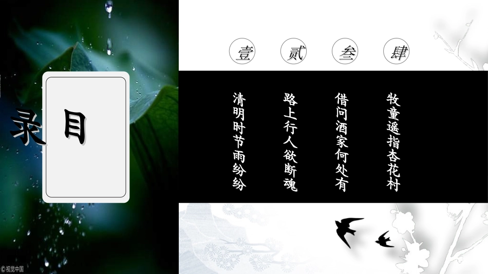 清明节主题模板256.ppt_第2页