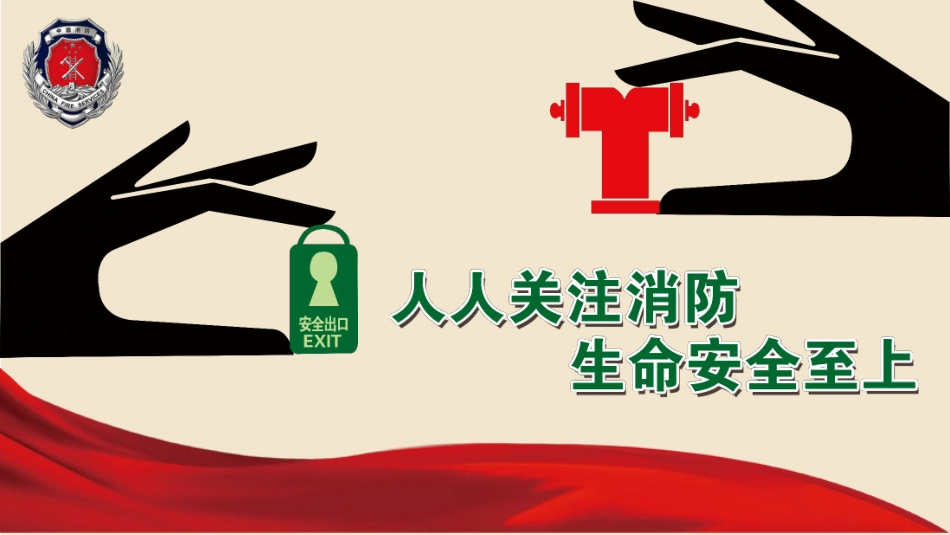 消防安全教育课件 (132).pptx_第1页