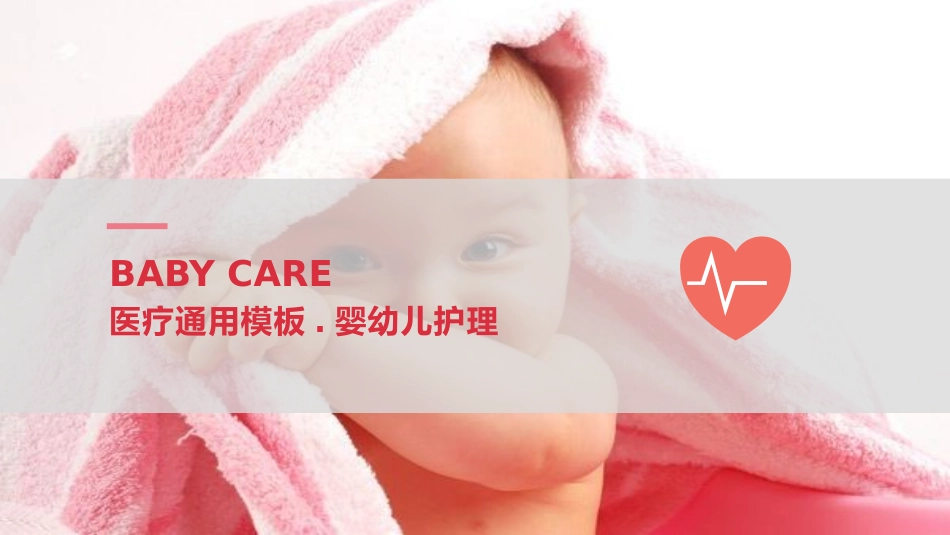 医学医疗护理品管圈模板 (369).pptx_第1页