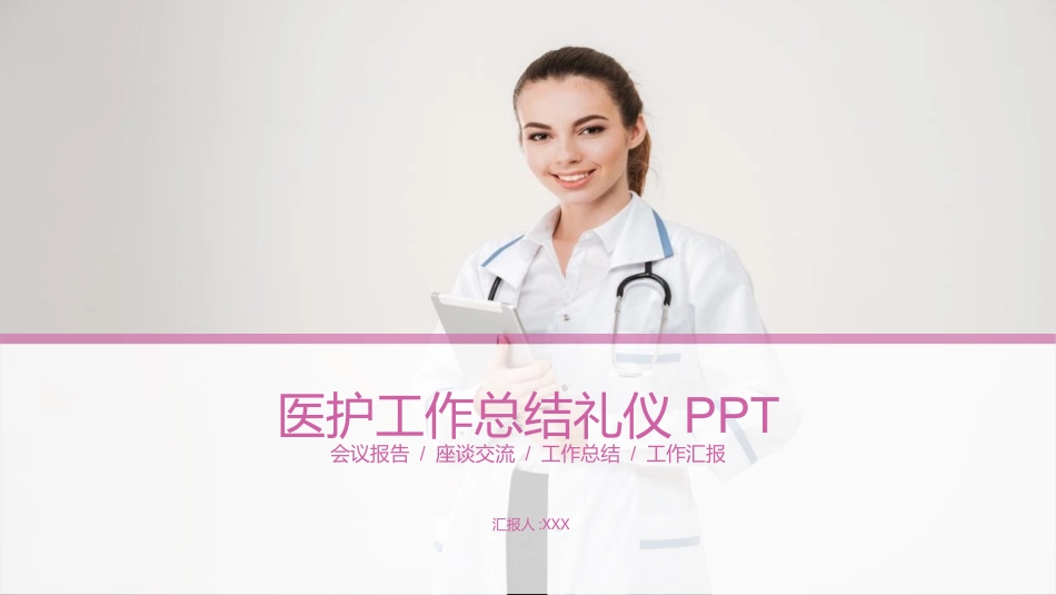医院医护礼仪5.ppt_第1页