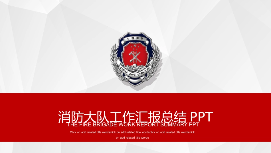 消防安全教育课件 (130).pptx_第1页