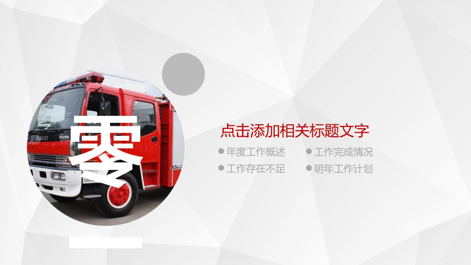 消防安全教育课件 (130).pptx_第3页