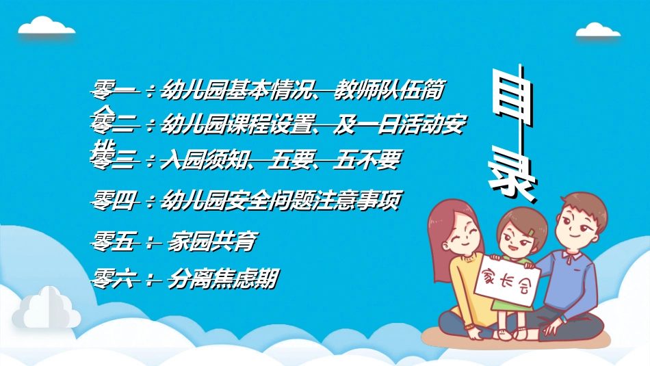 幼儿园开学课件23.ppt_第2页