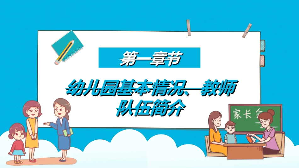幼儿园开学课件23.ppt_第3页