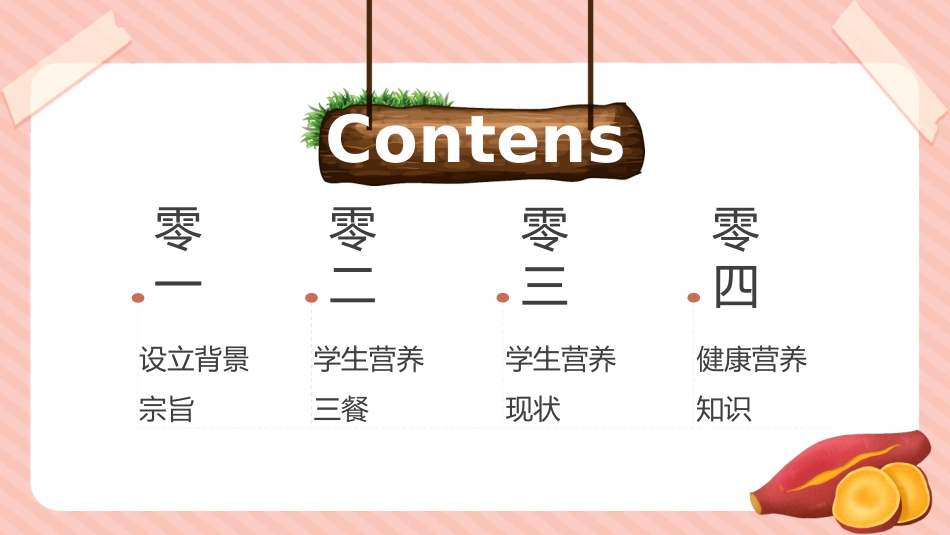 学生身心健康情绪管理学生营养日46.ppt_第2页