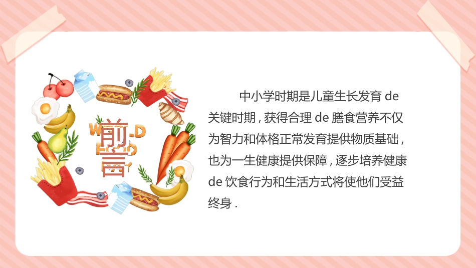 学生身心健康情绪管理学生营养日46.ppt_第3页
