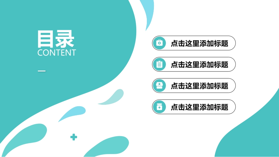 医院科室医疗汇报PPT模板.pptx_第2页